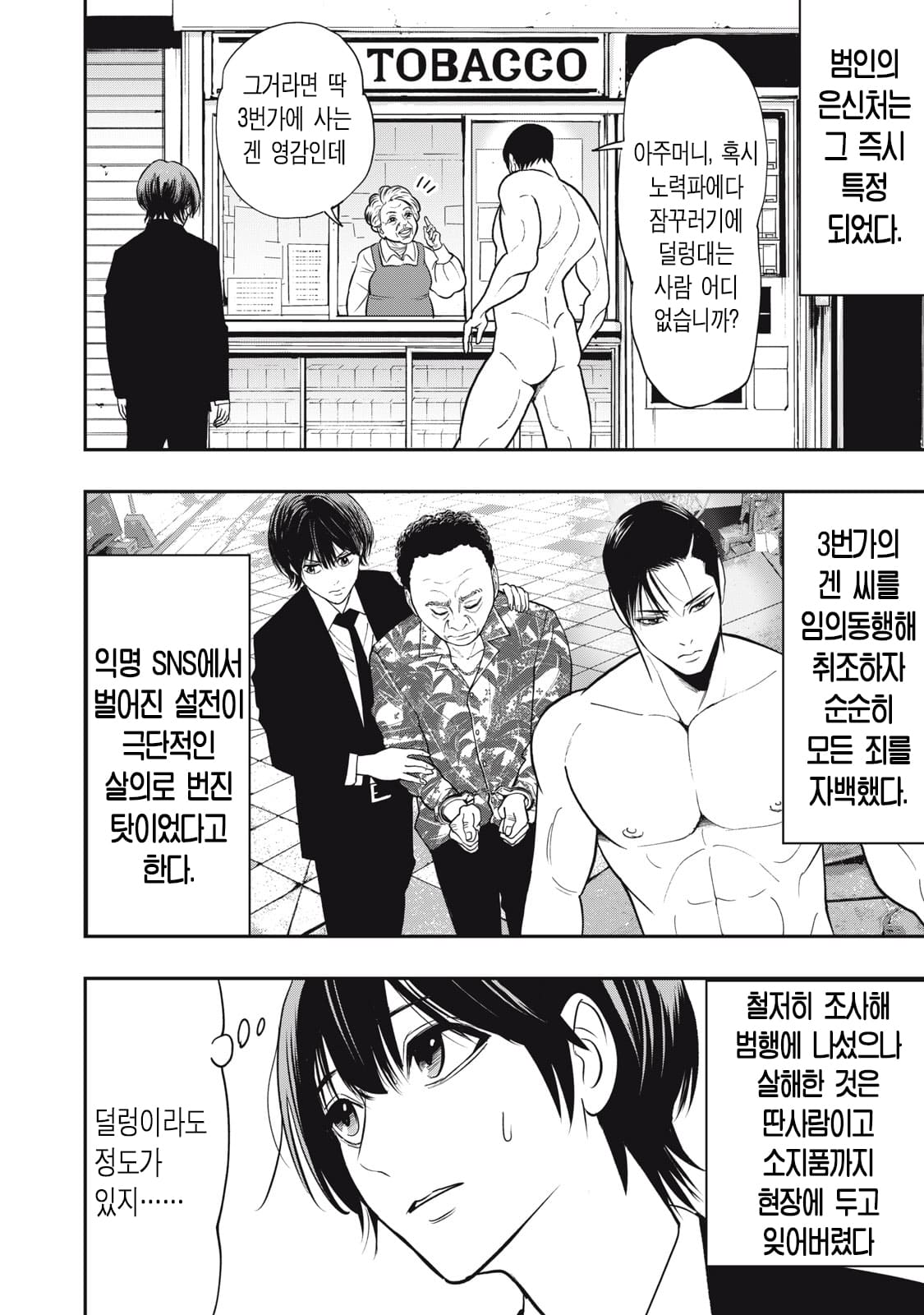 ㅇㅎ) 알몸 전라형사 만화 manhwa · 24번째 이미지