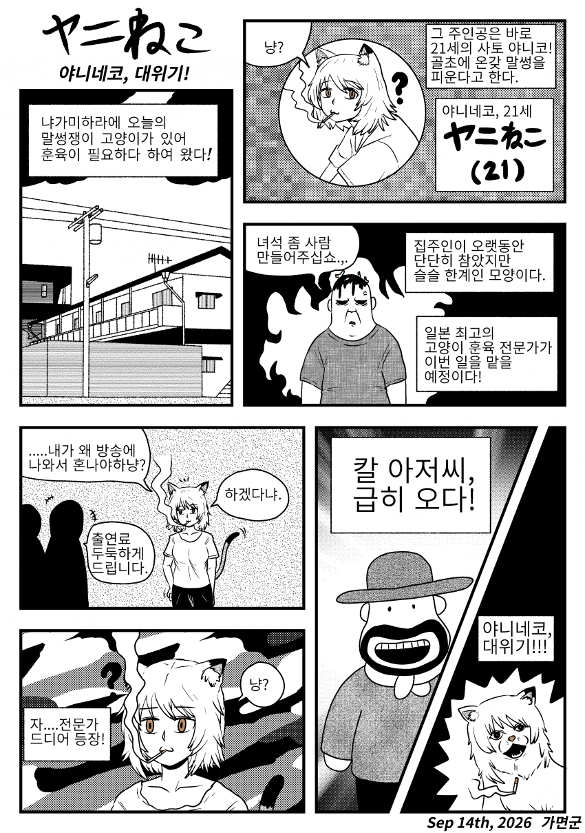 와들와들 야니네코 대위기!!...jpg · 1번째 이미지