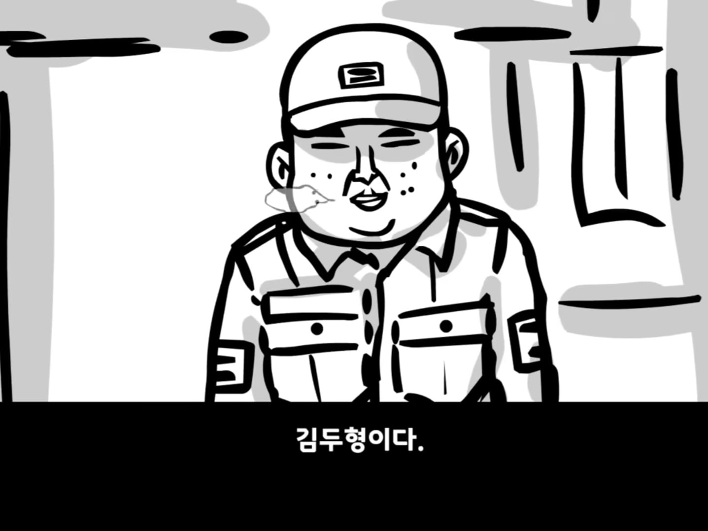 중대를 폭파시킨 전설의 이등병.manhwa · 42번째 이미지