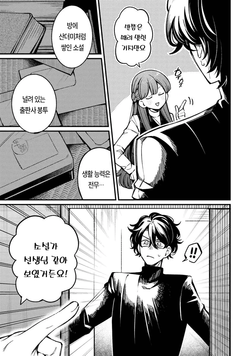 집에 찾아오는 미친년 manhwa · 7번째 이미지