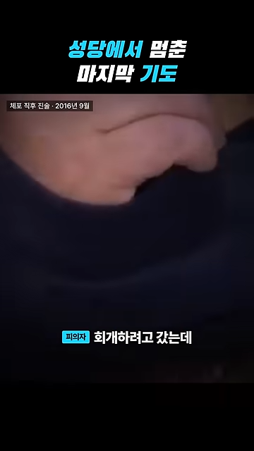 성당에서 칼부림으로 여성을 죽인 중국인이 한국을 택한 황당한 이유.jpg · 48번째 이미지