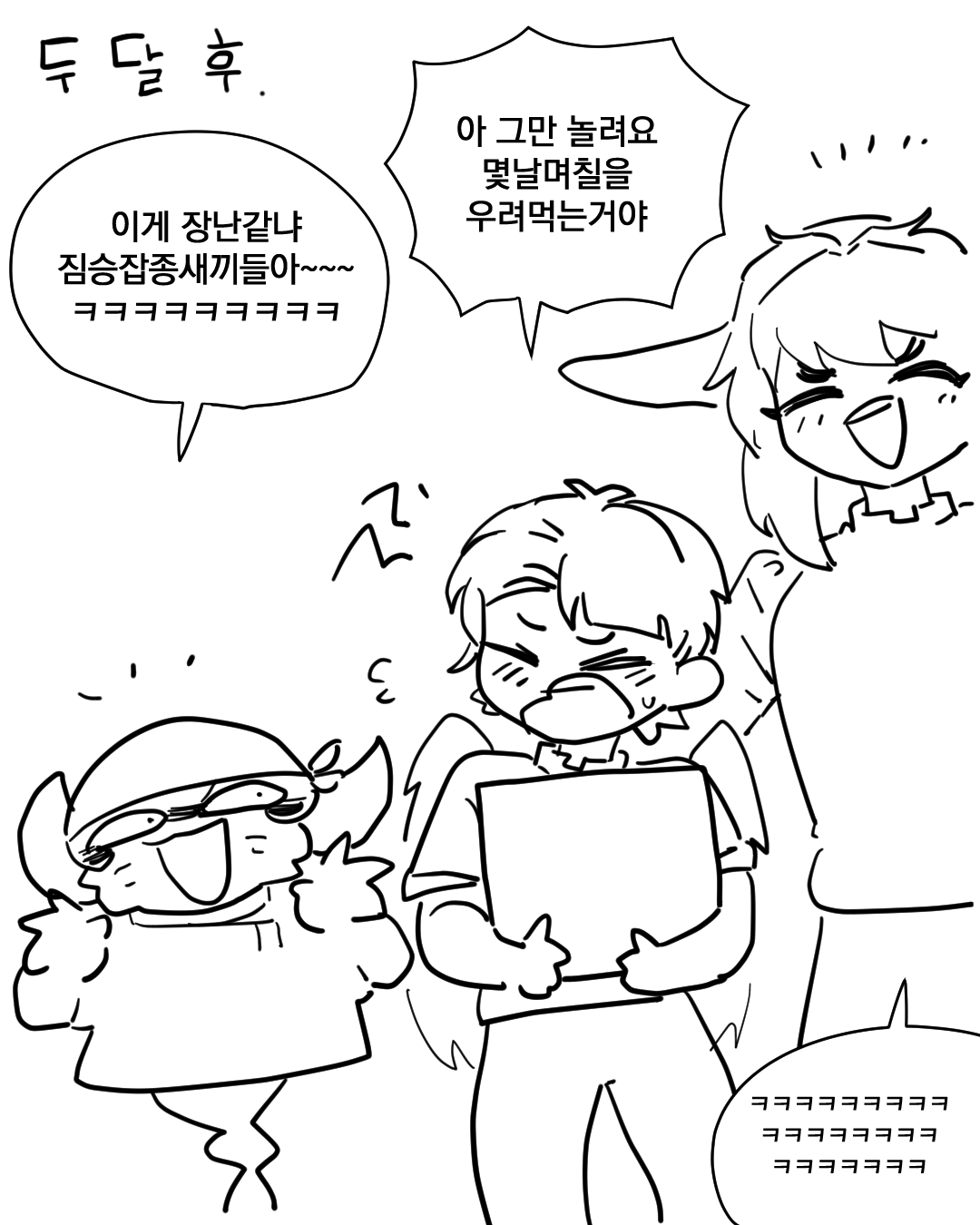 악마가 군대에서 밥하는 만화...manhwa · 18번째 이미지