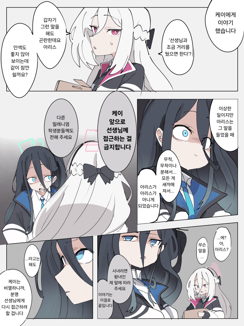 ㅆㄷ) 이상한 감정을 알게 된 아리스 manhwa · 3번째 이미지