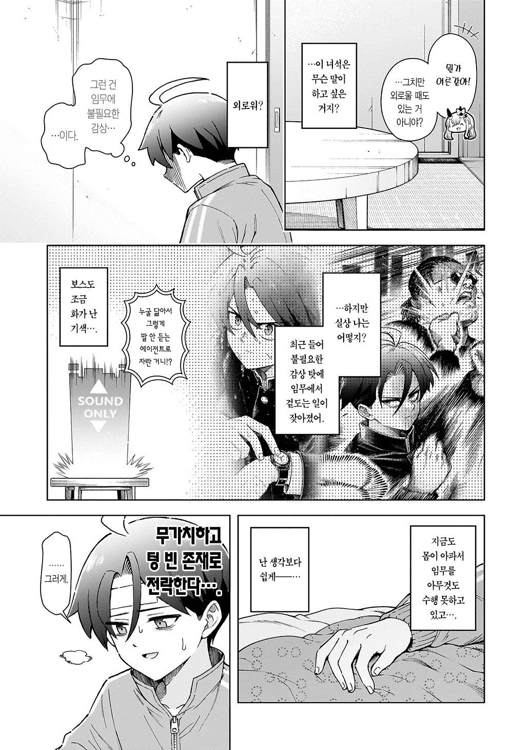 오니의 후손 여고생 (8) manhwa · 9번째 이미지