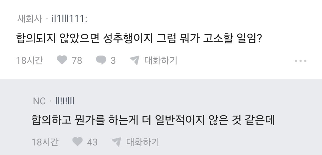 썸녀랑 키스 중 가슴 만졌더니 고소당할 것 같다는 블라인 · 3번째 이미지