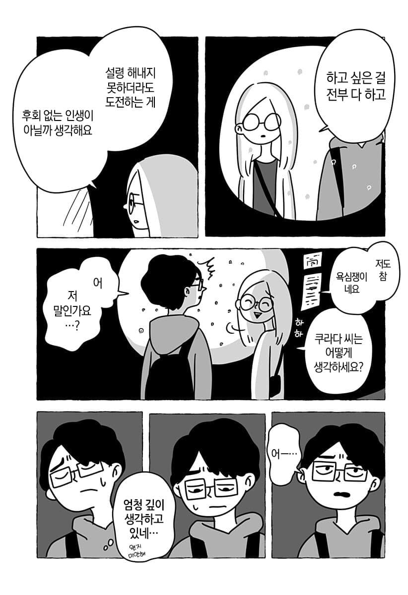 “ 유한한 존재인 우리들은... ” [단편만화] · 25번째 이미지