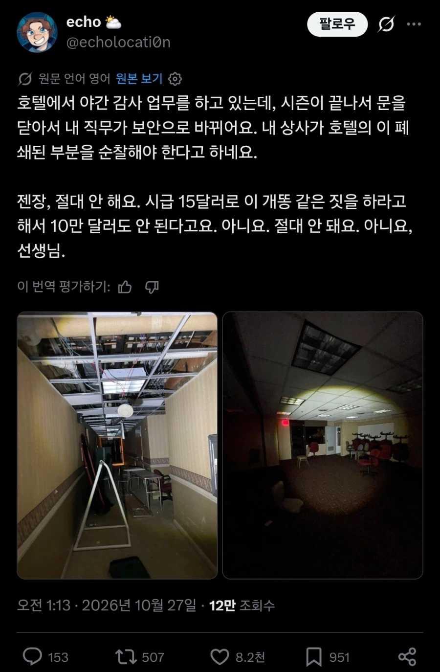 공포) 야간 호텔 순찰 업무를 맡게된 서양인 · 1번째 이미지