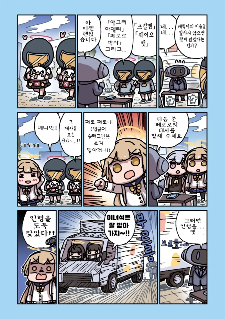 ㅆㄷ)게헨나로 떠나는 히후미와 아즈사.manwha · 3번째 이미지