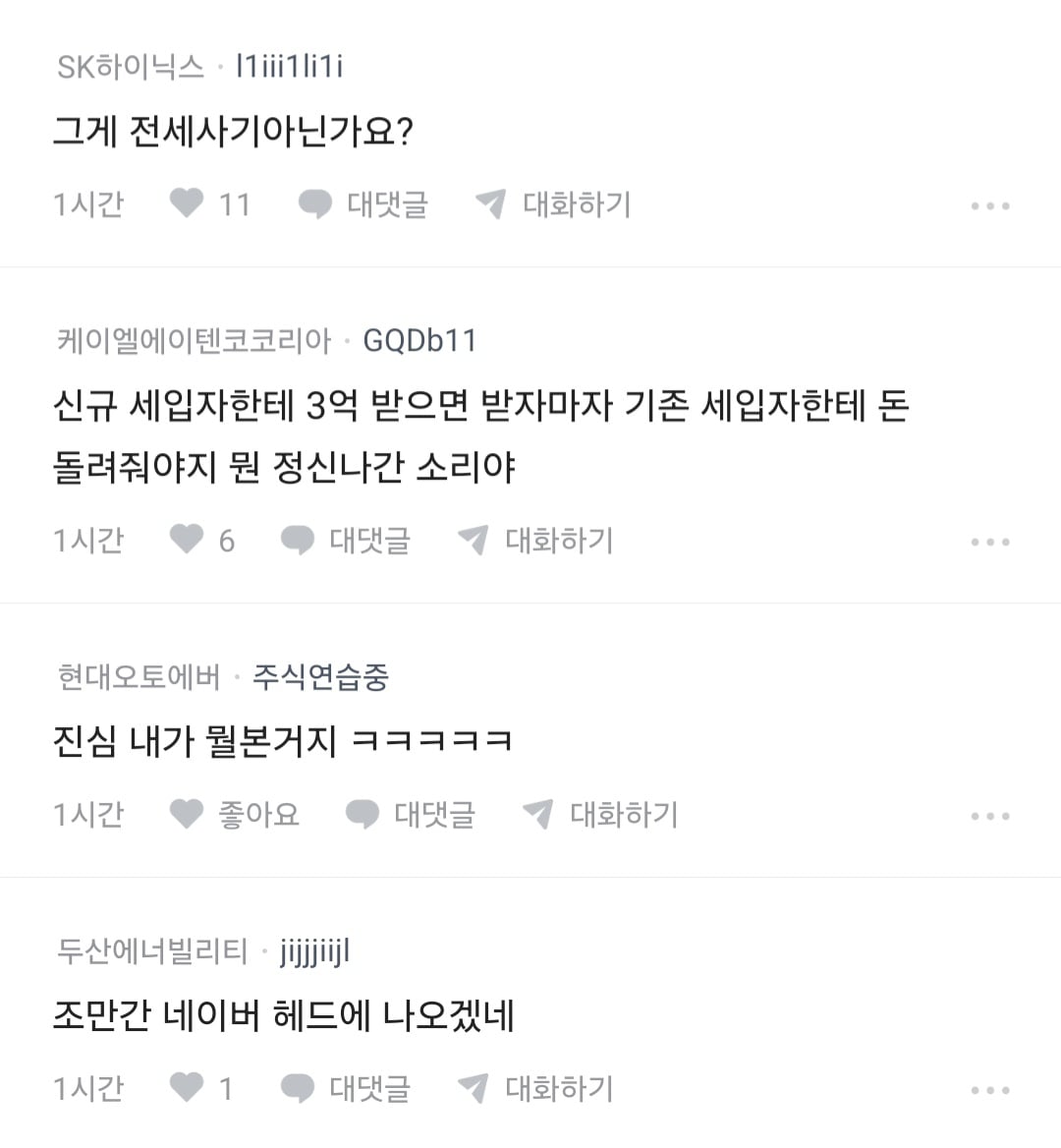 세입자 전세금 3억, 반대매매로 청산당했습니다. · 7번째 이미지