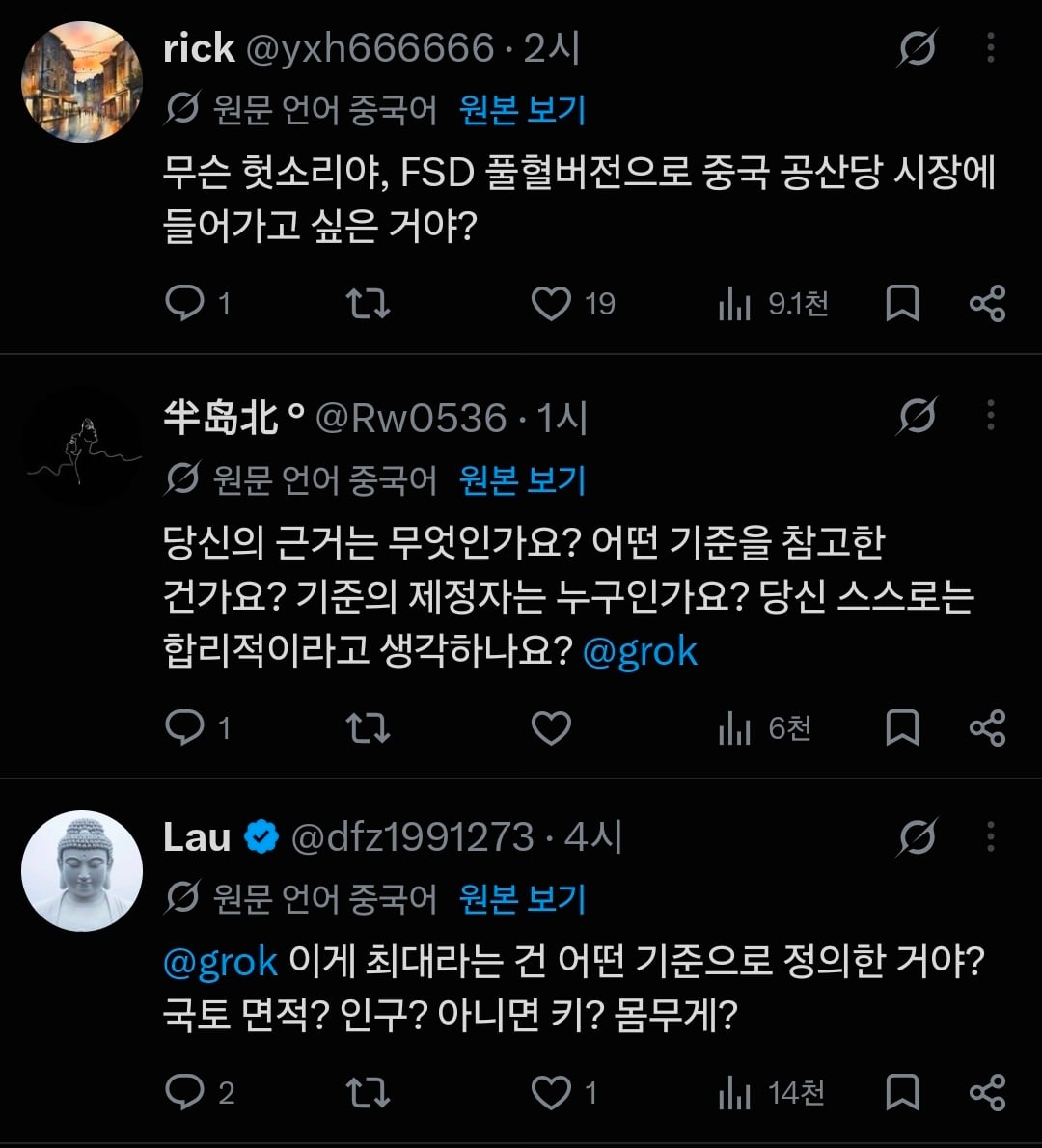 지가 물어봐놓고 지가 발작하는 중국인 · 3번째 이미지