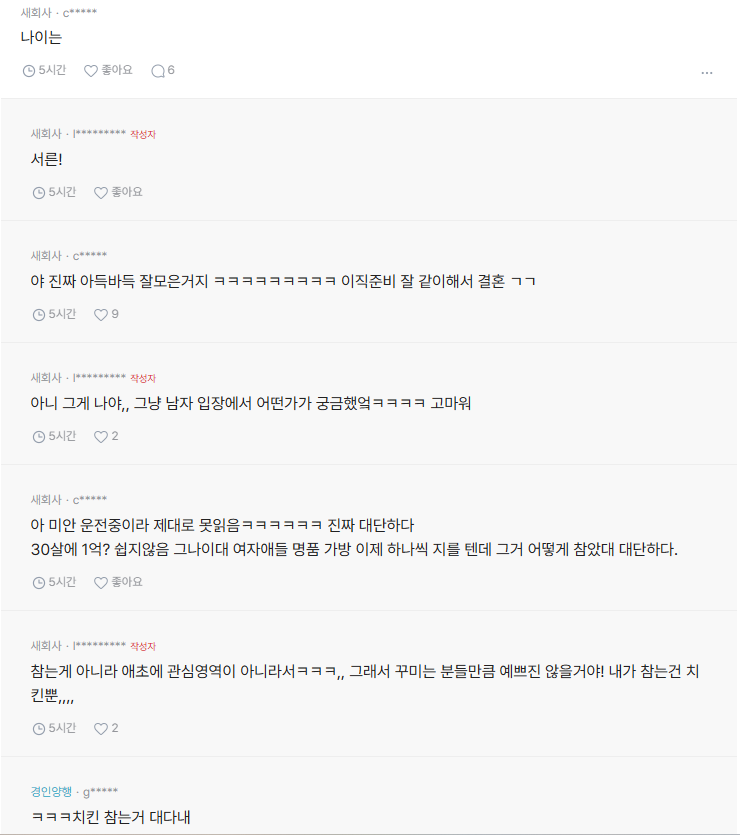 여친 연봉 · 2번째 이미지