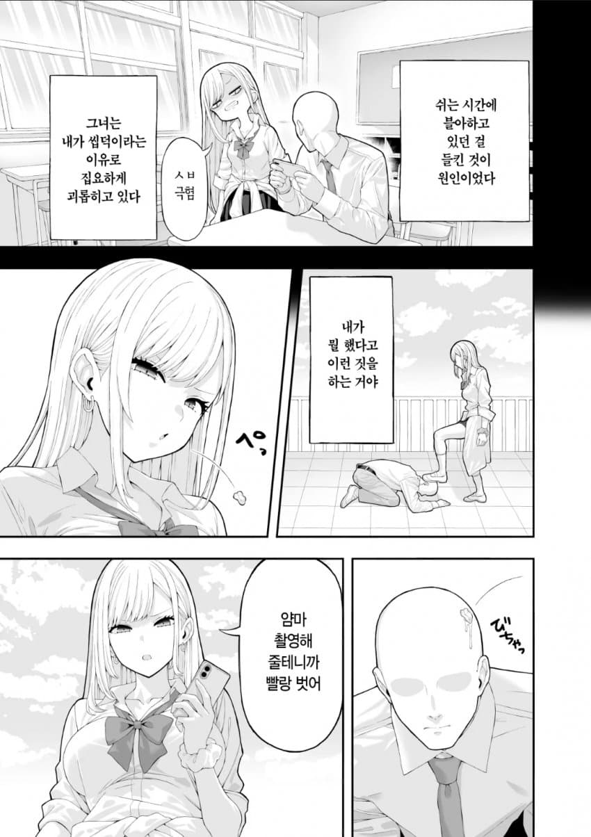 일진에게 복수하는 만화.manga · 3번째 이미지