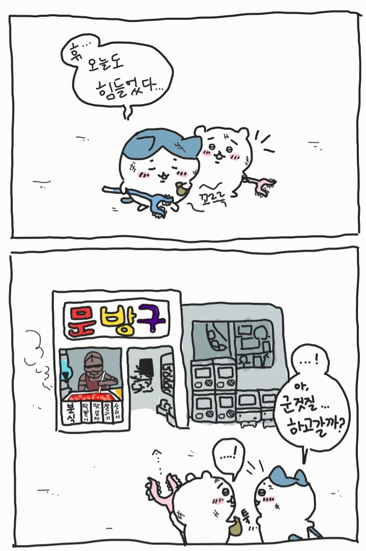 디시인이 그린 치이카와 팬만화 · 19번째 이미지