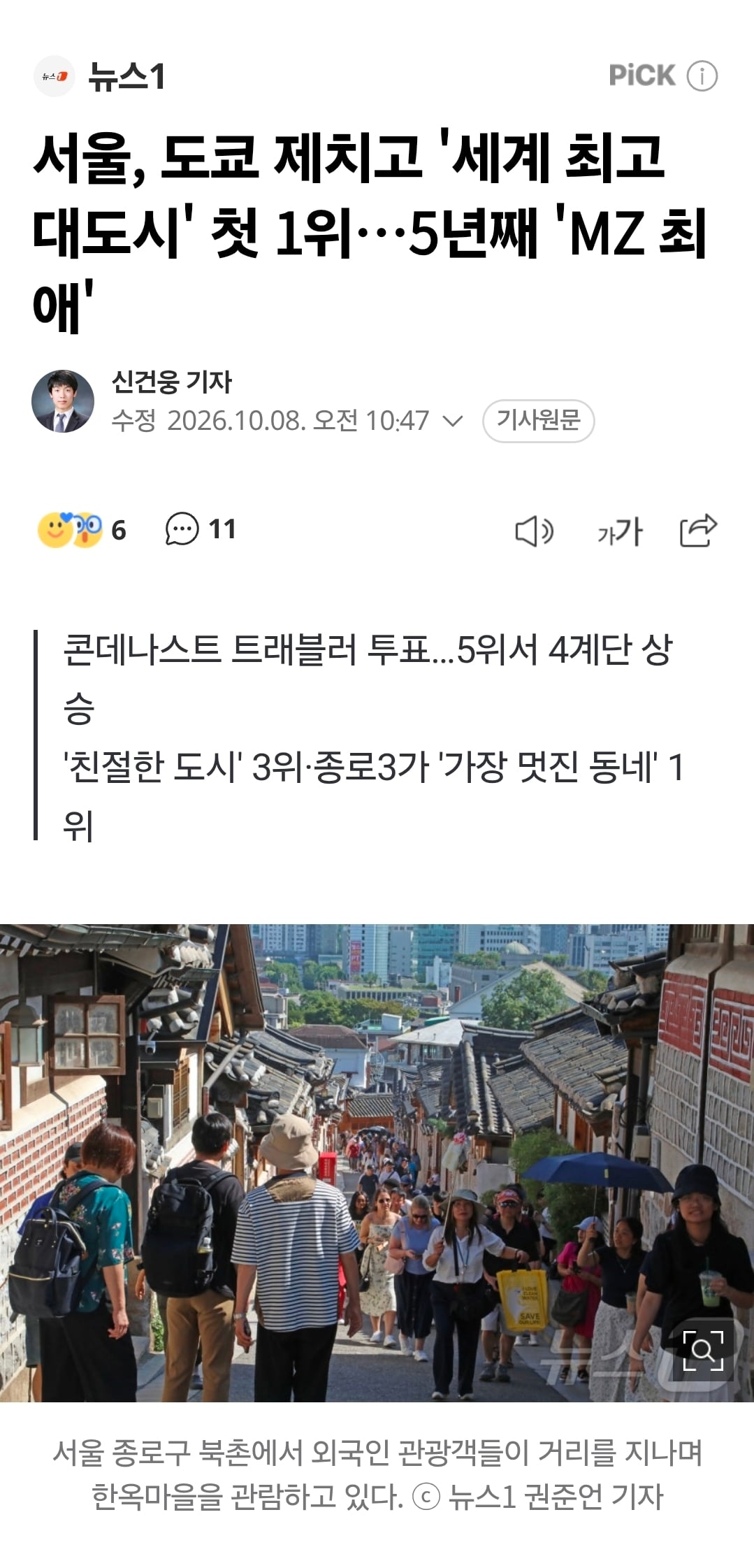 서울 세계 최고 대도시 1위 · 1번째 이미지