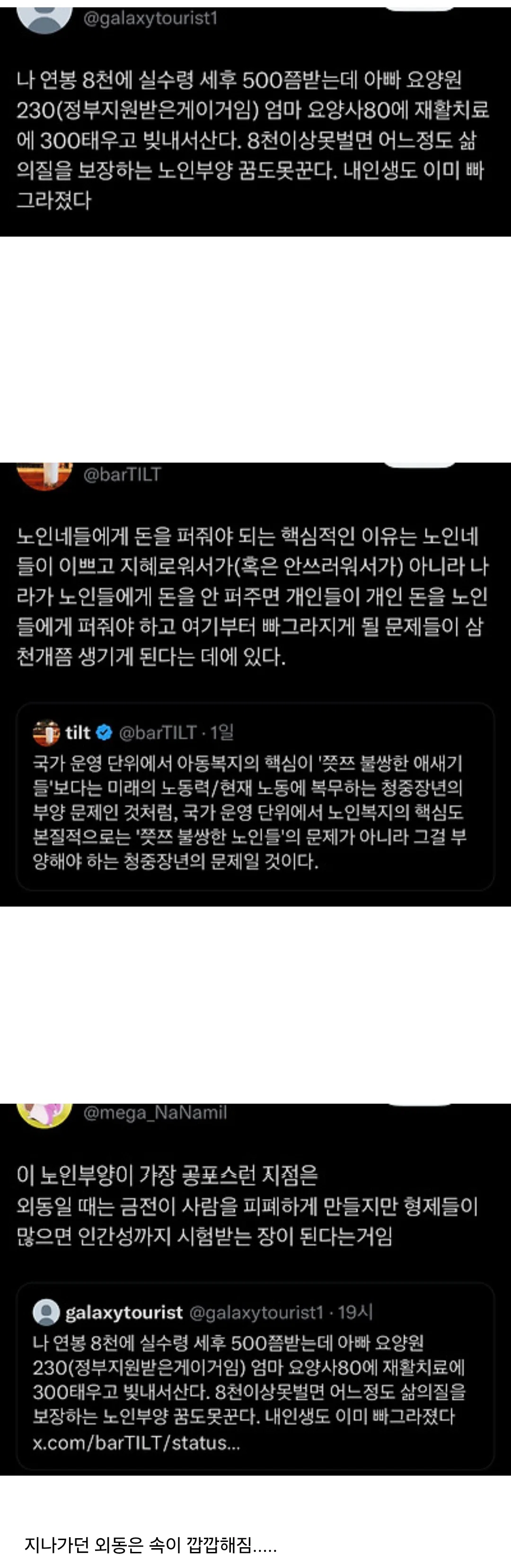 연봉 8천, 실수령 세후 500쯤 받는데 매달 빚낸다는 사람 · 1번째 이미지
