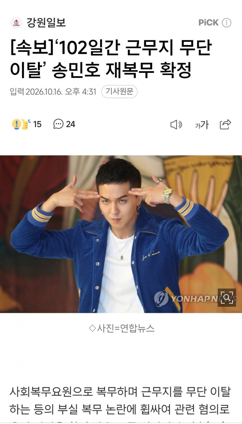 송민호 재복무 확정 · 1번째 이미지
