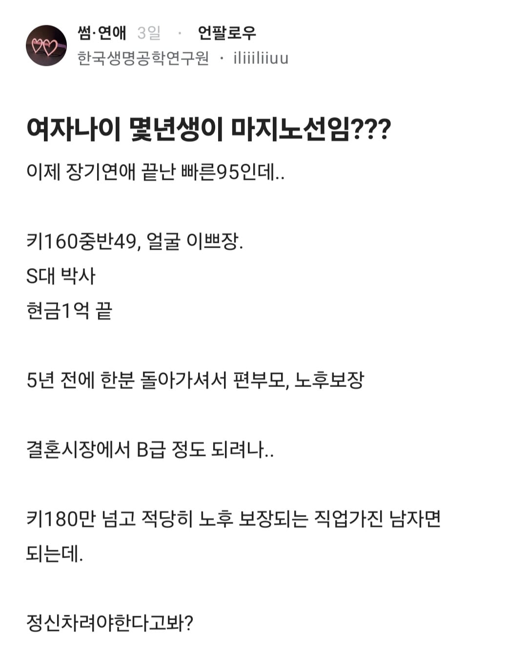 여자나이 몇년생이 마지노선이냐는 서울대 박사 블라녀 · 1번째 이미지