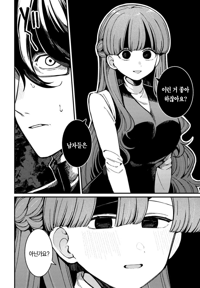 집에 찾아오는 미친년 manhwa · 20번째 이미지