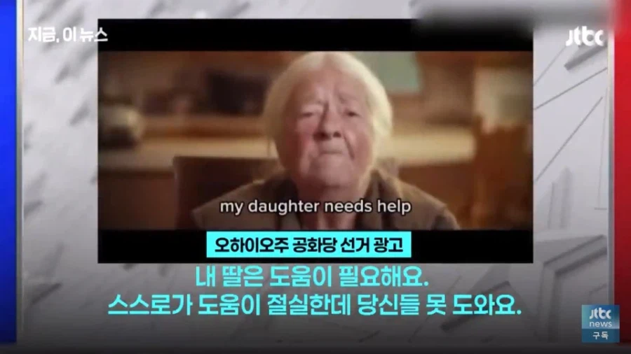 트럼프 측근의 어질어질하다는 네거티브 유세광고 · 2번째 이미지