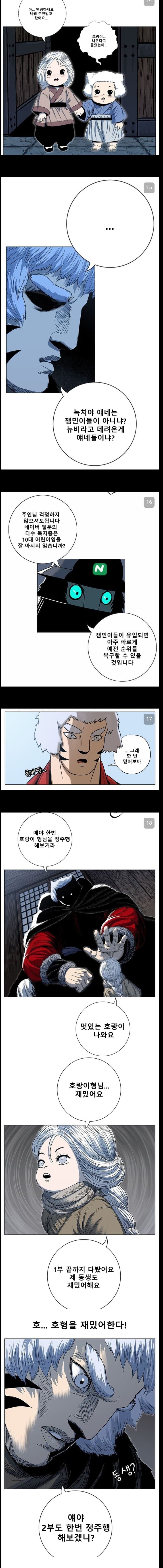 호랑이형님 웹툰에 뉴비 유입시키는 만화 · 2번째 이미지