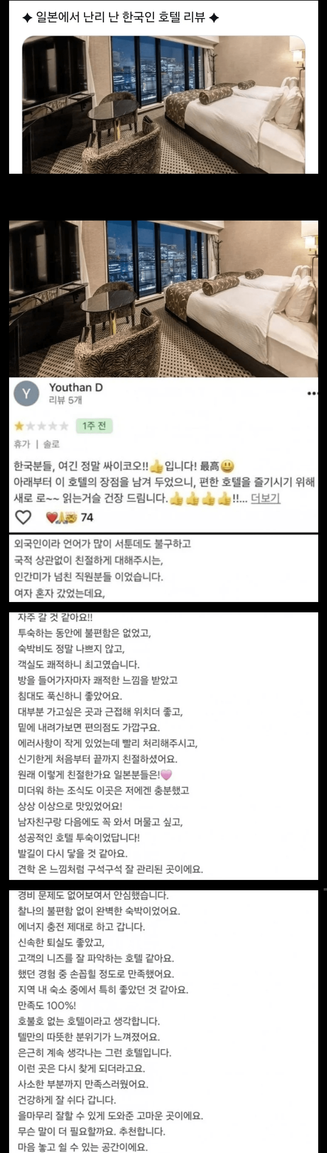 알고보면 소름돋는 한국인이 1점 준 오사카의 한 호텔.jpg · 1번째 이미지