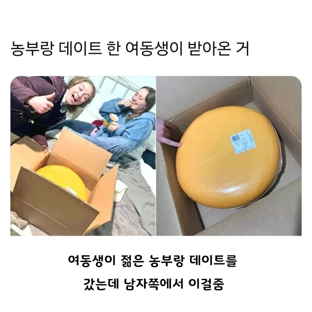 농부랑 데이트 한 여동생이 받아온 거