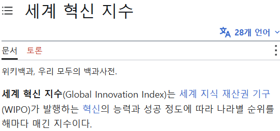 가장 혁신적인 나라 순위 · 2번째 이미지