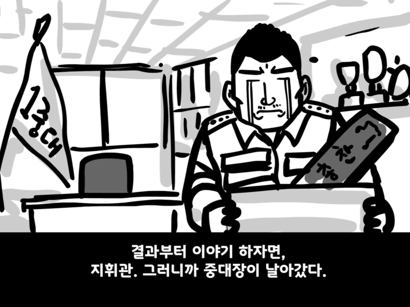 중대를 폭파시킨 전설의 이등병.manhwa · 31번째 이미지