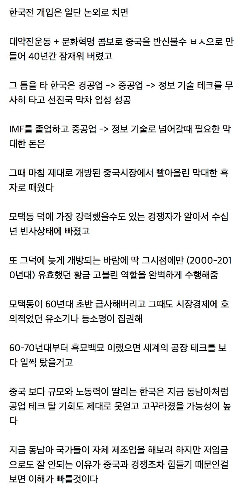 한국의 중진국 함정 탈출 + 선진국 입성에 지대한 공을 세운 어둠의 공로자 · 2번째 이미지