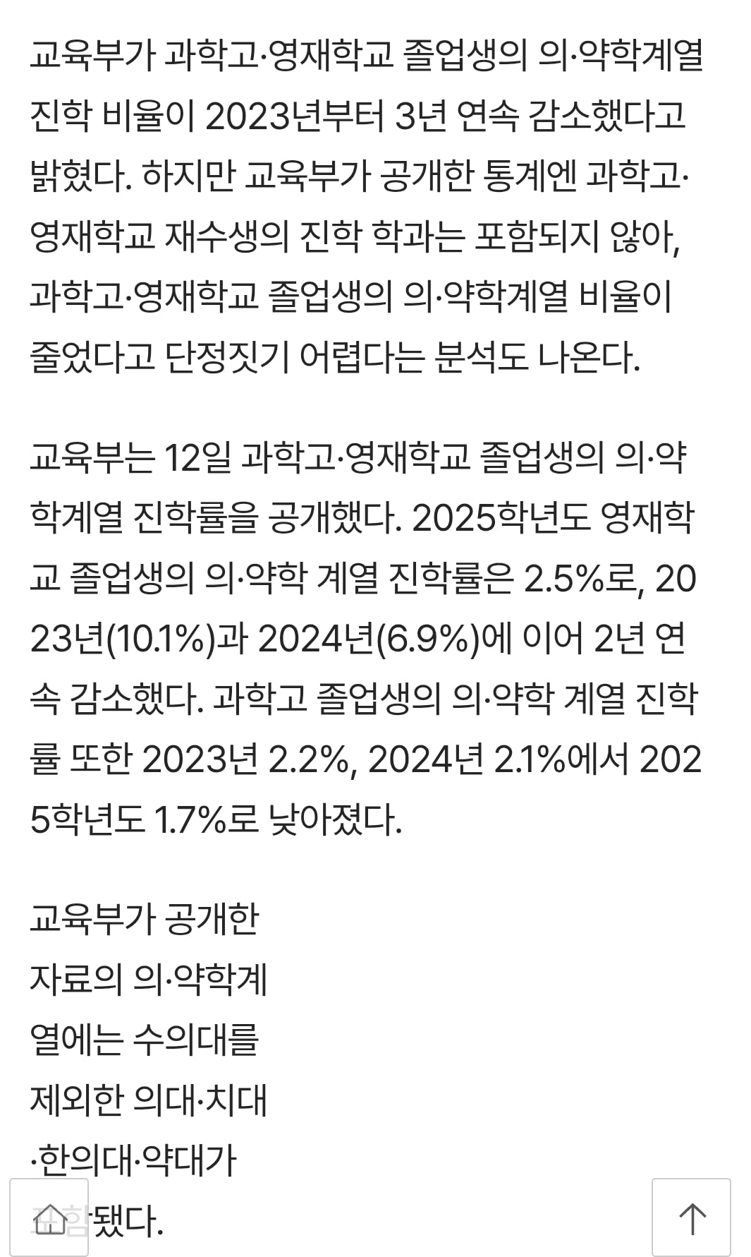 간 과학고 의대진학 요즘 현황 · 5번째 이미지