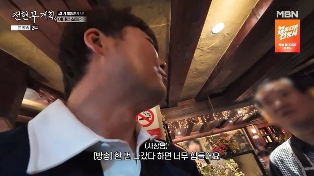 식당 촬영 거부당해서 리얼 인증한 전현무계획 · 3번째 이미지