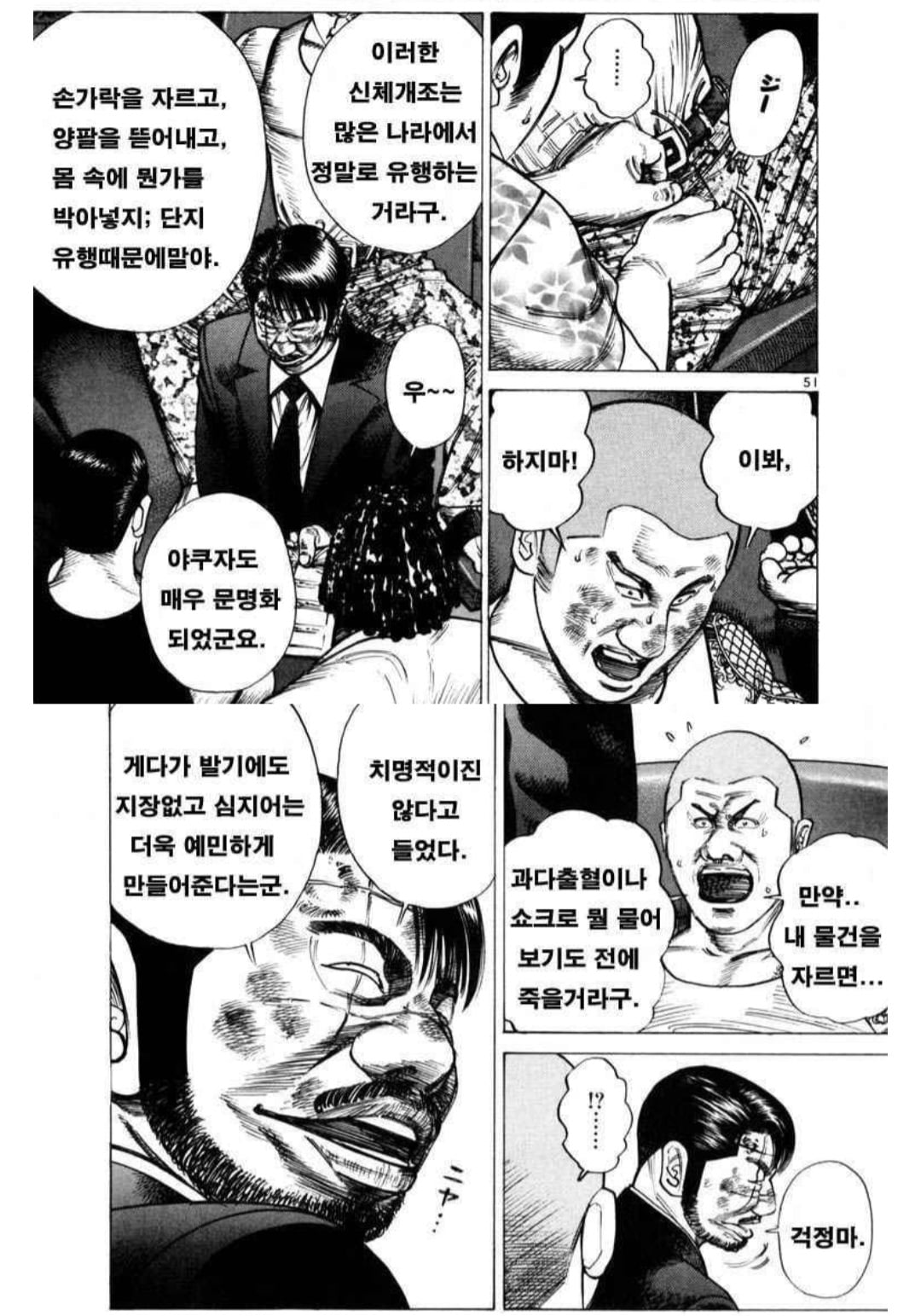 (혐) 변태 야쿠자가 자백 받아내는 방법 · 3번째 이미지