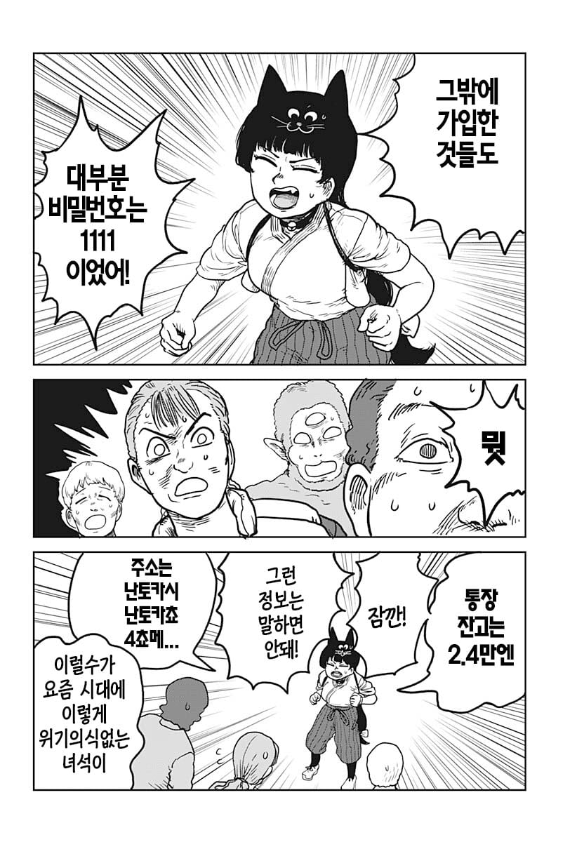 사치의 저주록 (2) manhwa · 21번째 이미지