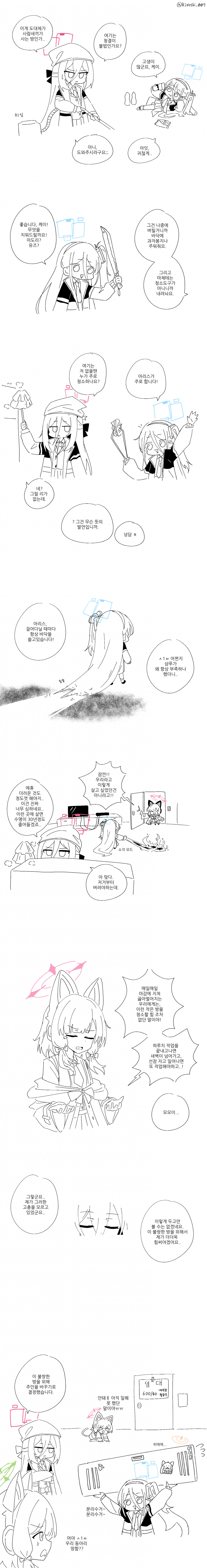 ㅆㄷ) 청소를 하는 케이짱 manhwa