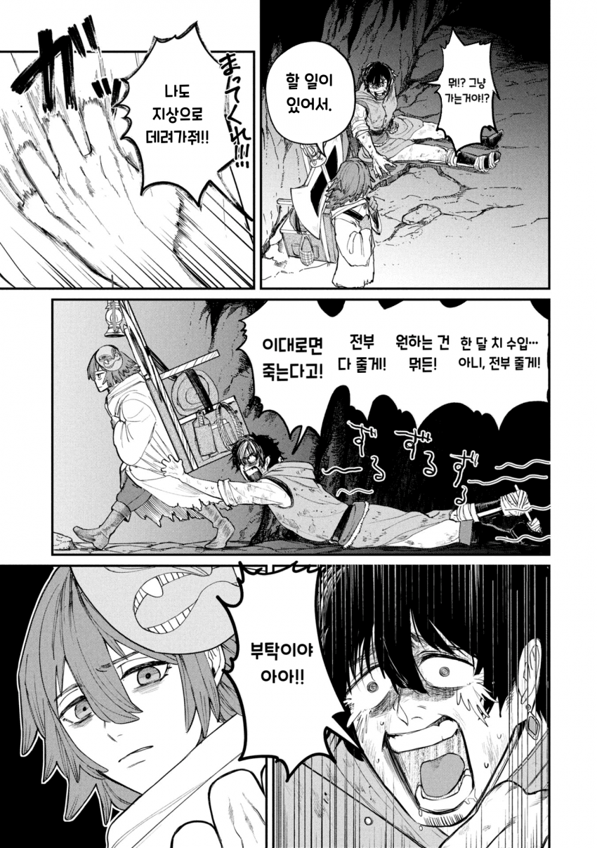 던전의 시체 운반꾼 아가씨 만화 · 5번째 이미지