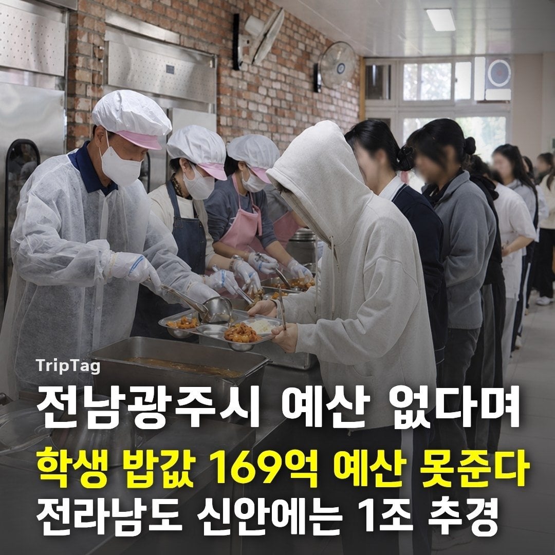 전남광주시 예산 없다며 학생 밥값 '169억 예산 못준다' 신안에는 1조 추경
