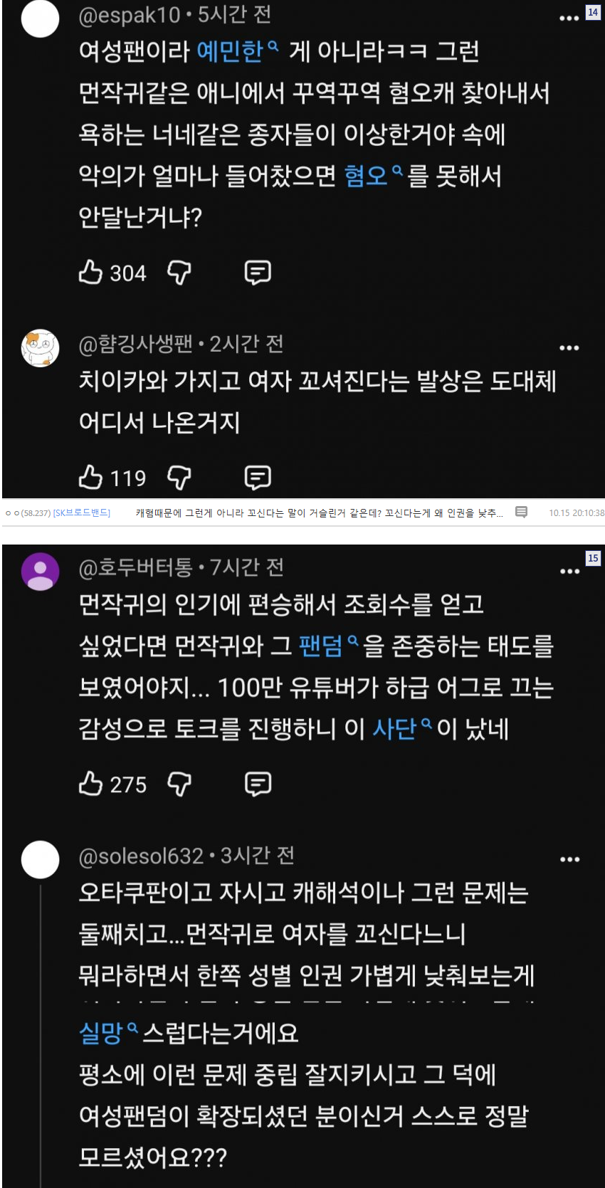 와들와들 실시간 여초 긁어서 개처맞는 주둥이방송 · 10번째 이미지