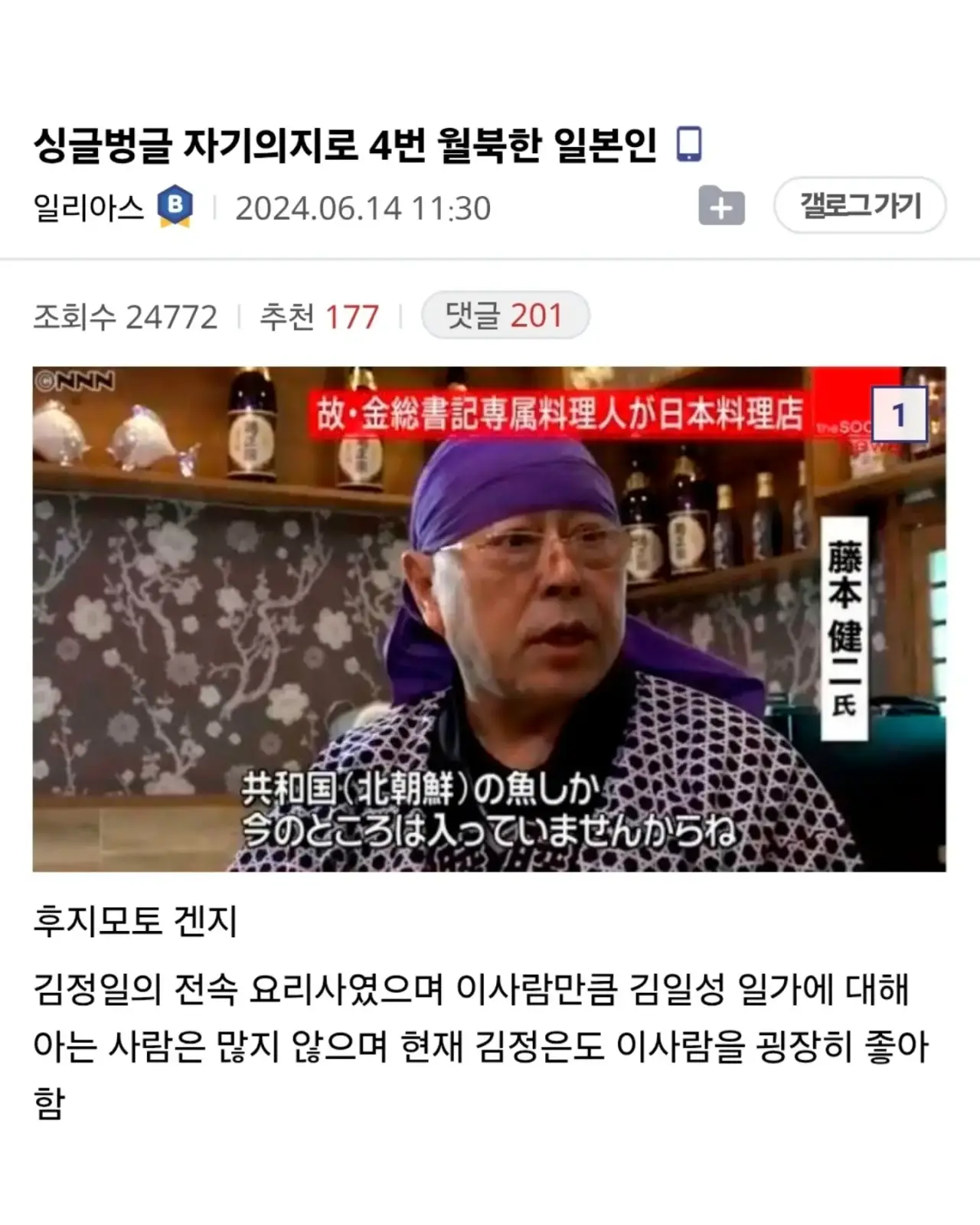 자기의지로 4번 월북한 일본인