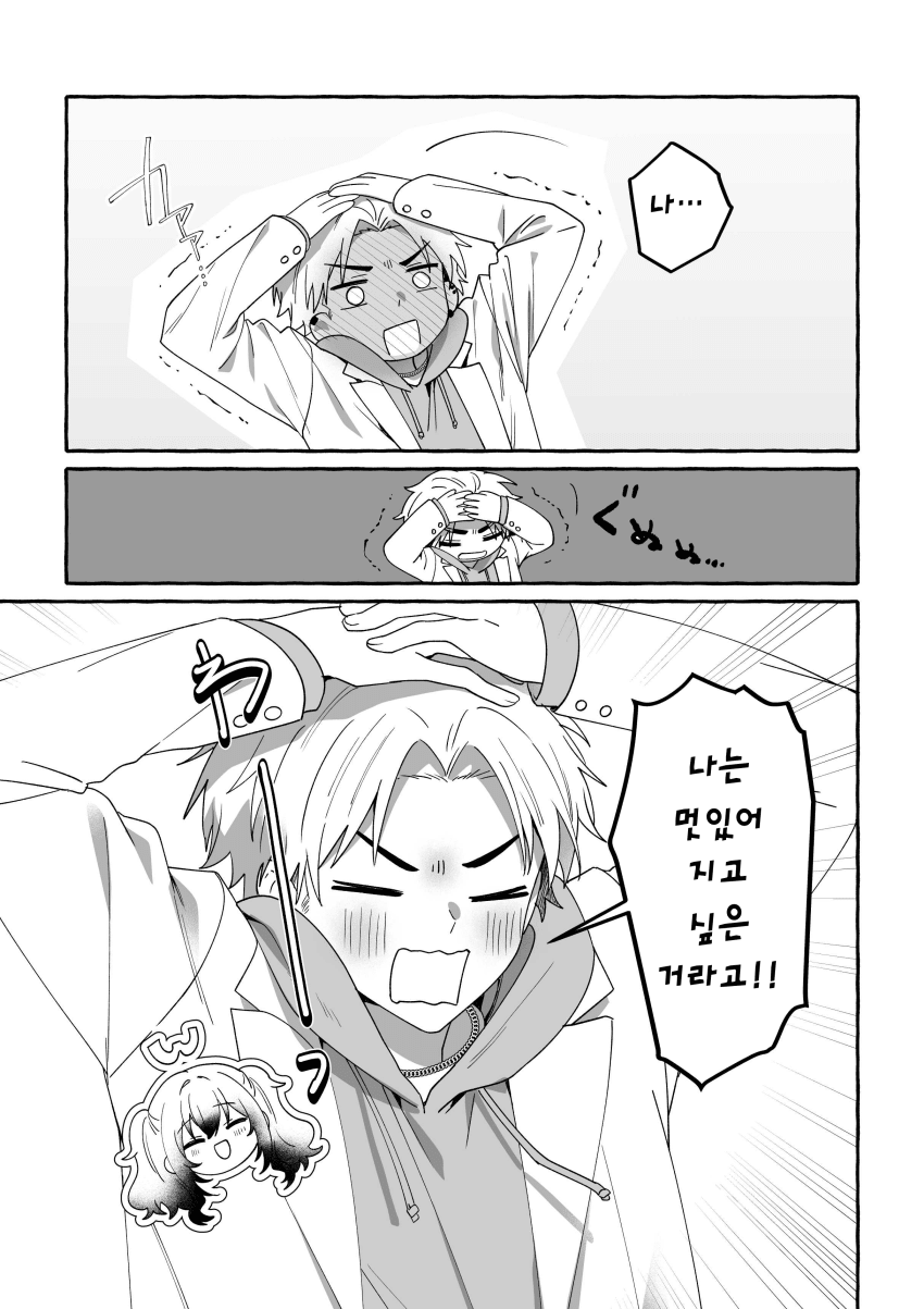 멋있어지고 싶은 시골소년 만화 · 35번째 이미지