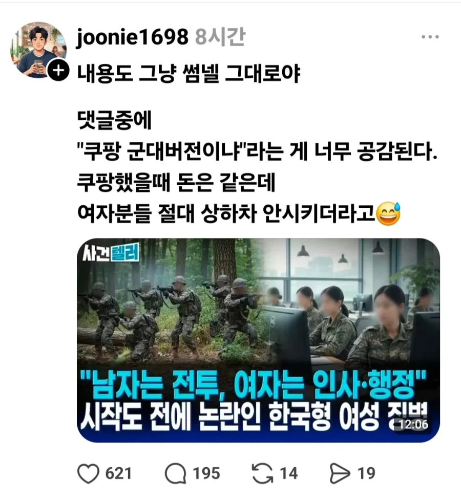 대한민국 여성 징병 근황 · 1번째 이미지