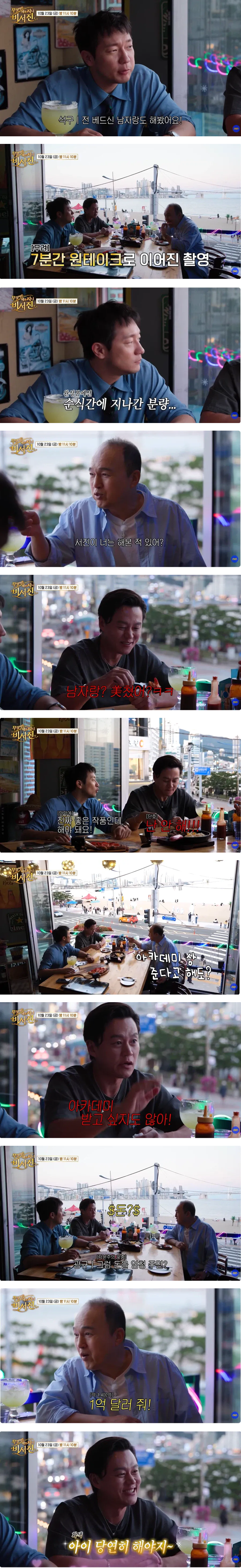 아카데미 상을 준다고 해도 남자랑 배드신 안 찍는다는 이서진 · 1번째 이미지