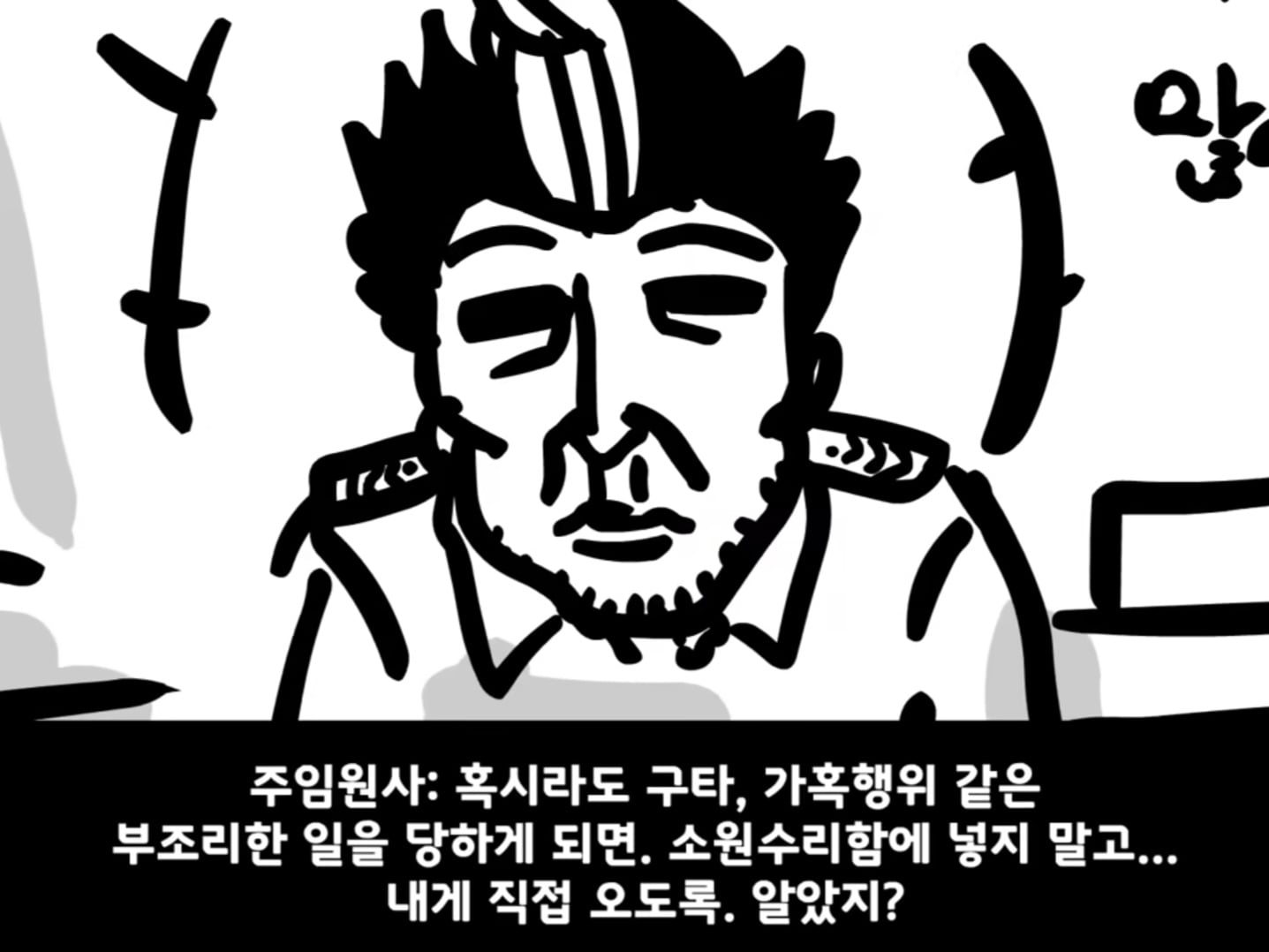 중대를 폭파시킨 전설의 이등병.manhwa · 16번째 이미지