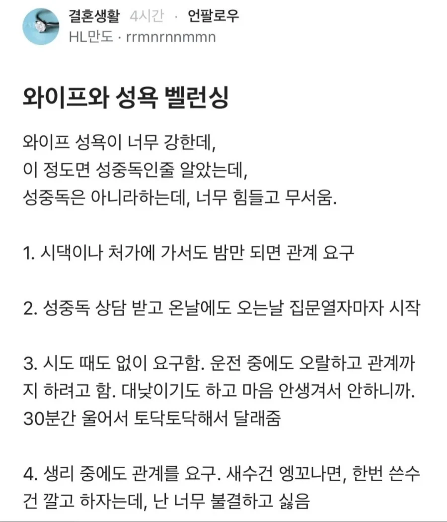 와이프가 성욕이 너무 세서 감당이 안됩니다…