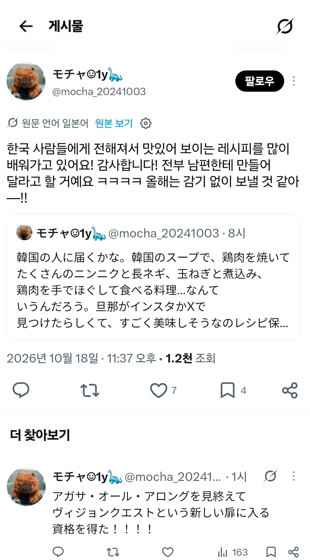 한국사람들, 닭고기를 구워서 마늘 많이 + 대파 + 양파를 넣고 끓여서 닭고기를 손으로 찢어먹는 요리는 뭔가요? · 9번째 이미지
