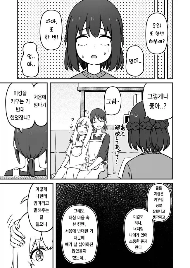 키우던 개가 사람이 되는 만화 · 11번째 이미지