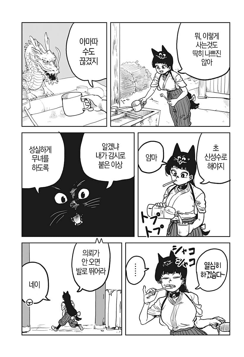 사치의 저주록 (2) manhwa · 6번째 이미지