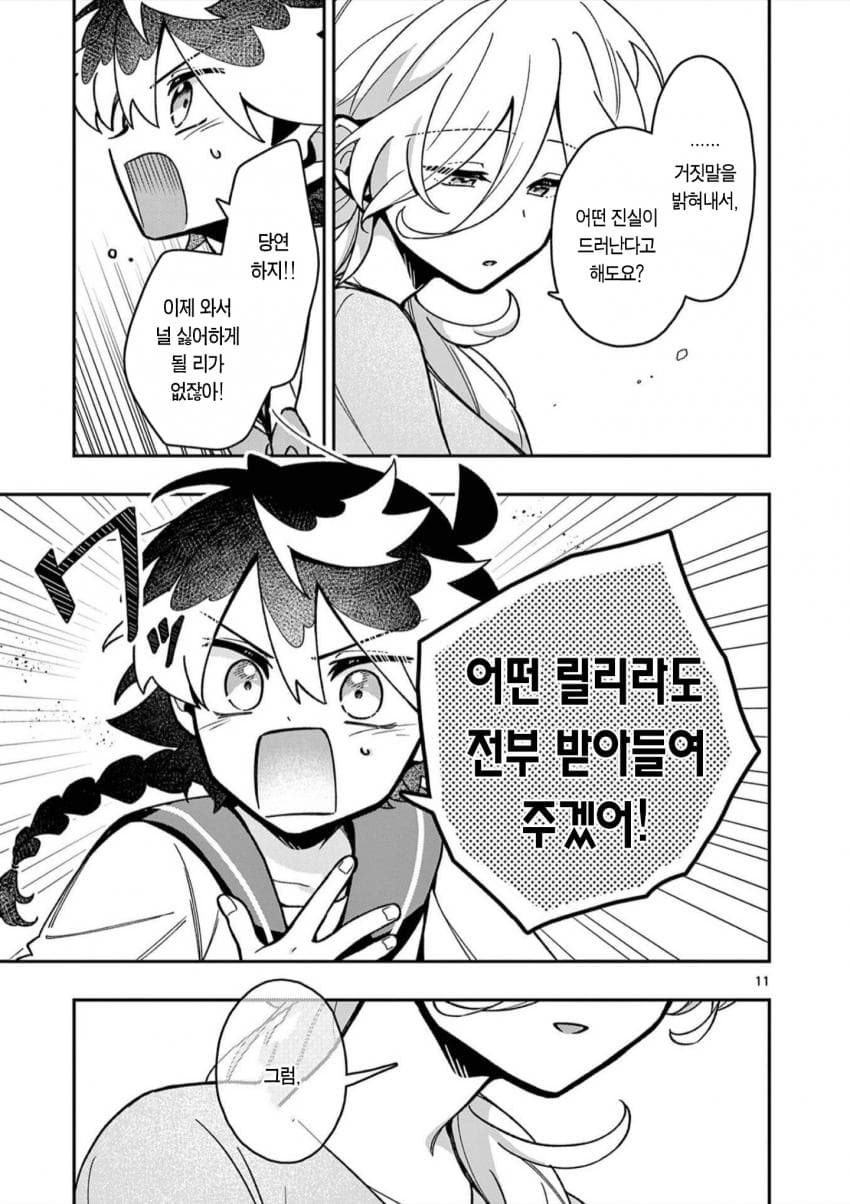 전생 마왕과 전 측근 (2) manhwa · 11번째 이미지