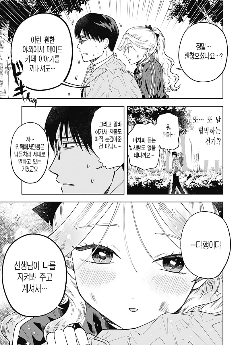ㅆㄷ) 콘셉트 카페 메이드가 우리반 여학생 (4) manhwa · 19번째 이미지