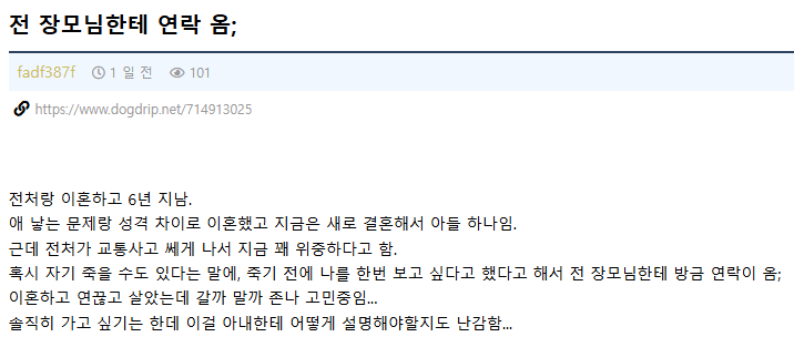 image.png 6년 전 이혼한 사람한테 연락 온 사람 ㄷㄷㄷㄷ