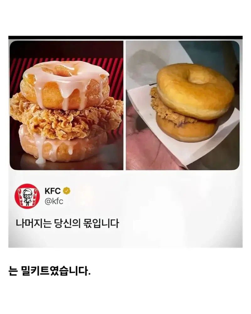 KFC 과대광고 사기 논란.jpg · 2번째 이미지